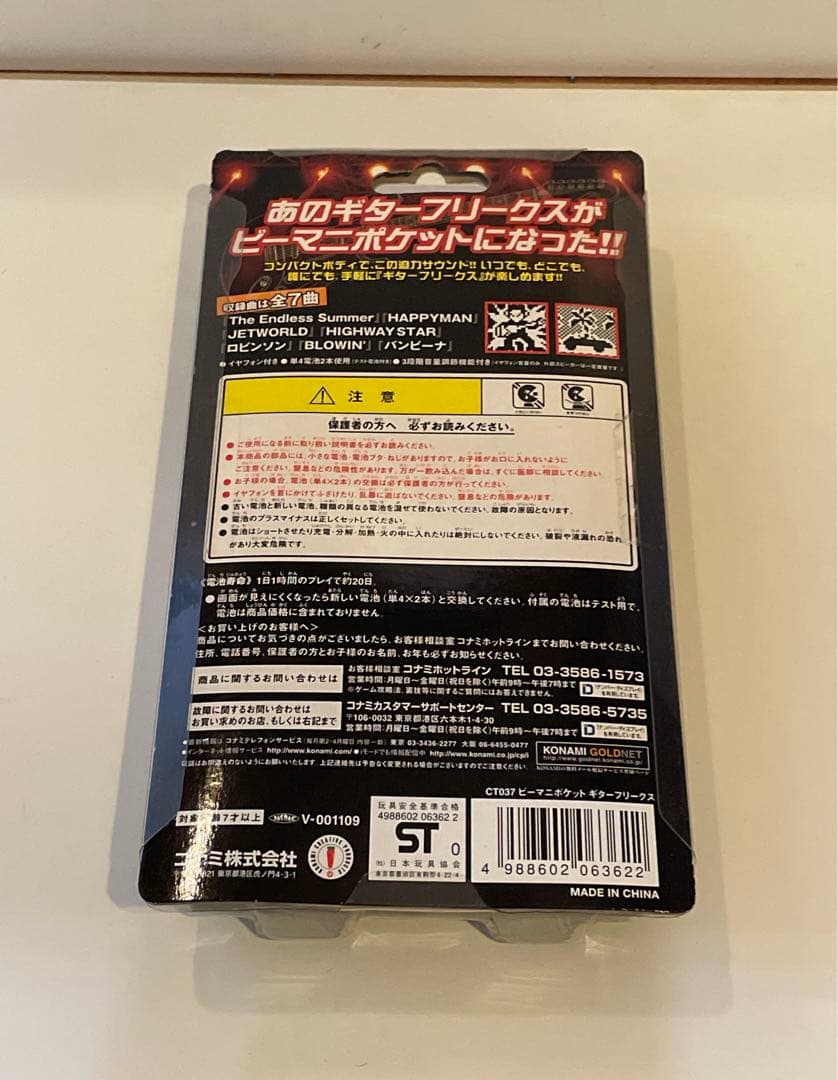 未使用品 コナミ ビーマニポケット ギターフリークス BLOWIN バンビーナ