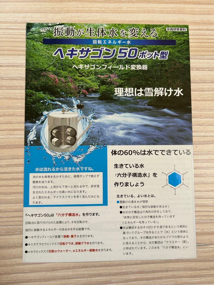 【最終値下げ】ヘキサゴン50 ポット型　量子水