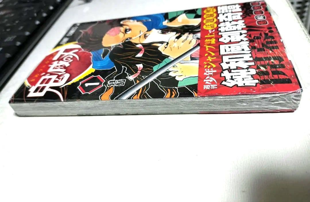 【超希少・極上品】鬼滅の刃 1巻 初版 新品未開封 シュリンク付きA