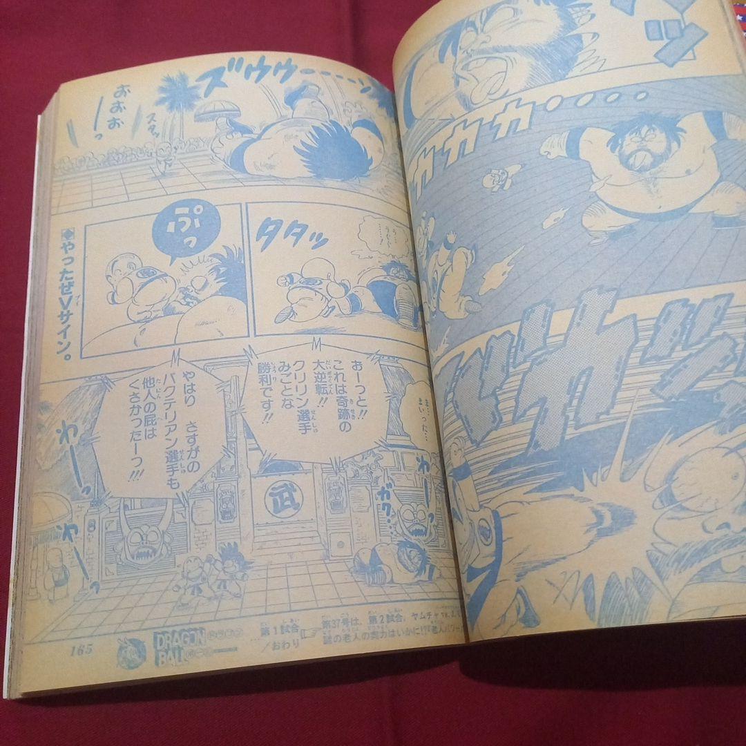 【当時物美品】週刊 少年 ジャンプ 1985年36号 漫画 アニメ