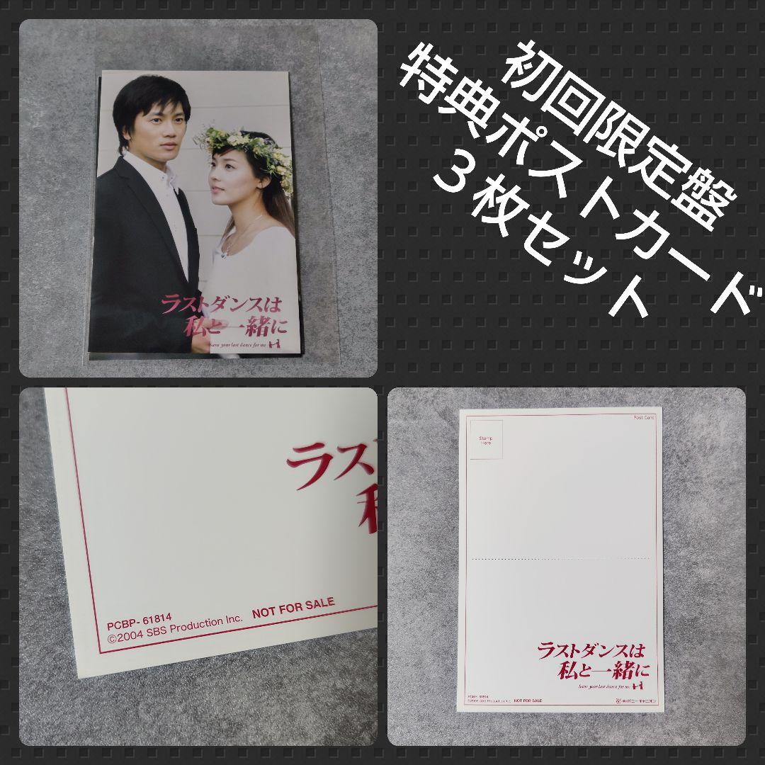 【廃盤】【初回】DVD-BOX『ラストダンスは私と一緒に 』チソン リュ・スヨン