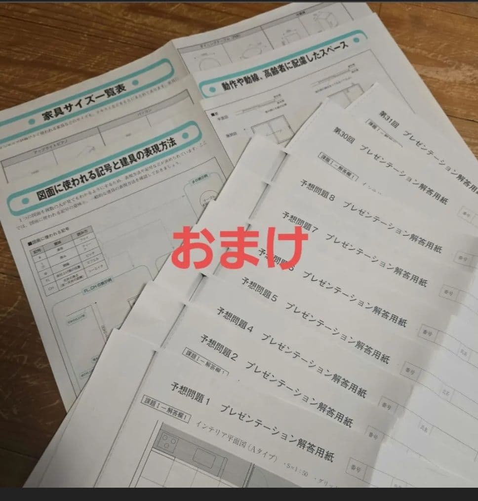 インテリアコーディネーター試験対策本・過去問その他セット