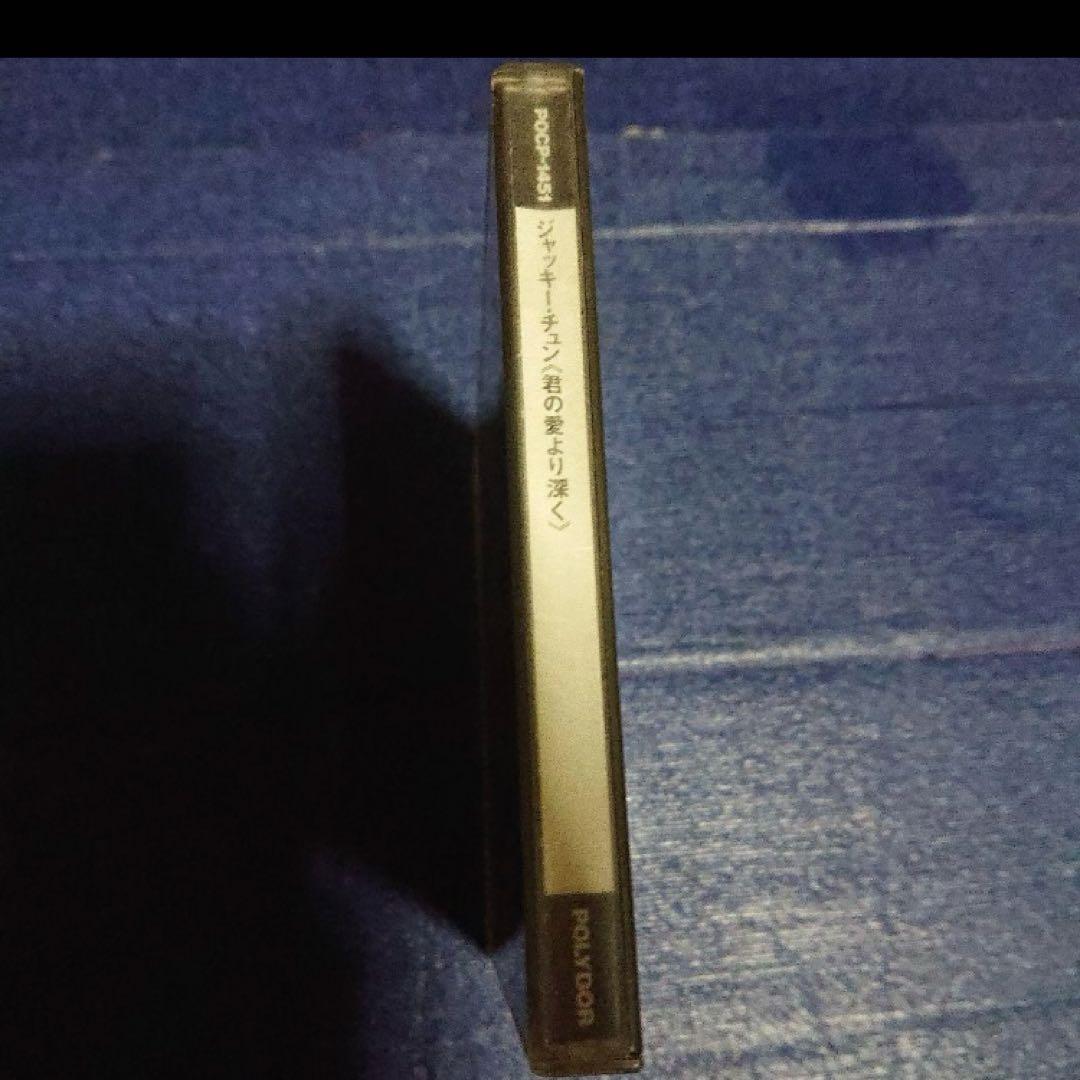 張學友 ジャッキー・チュン ジャッキーチュン 愛得比深.君の愛より深くプロモCD