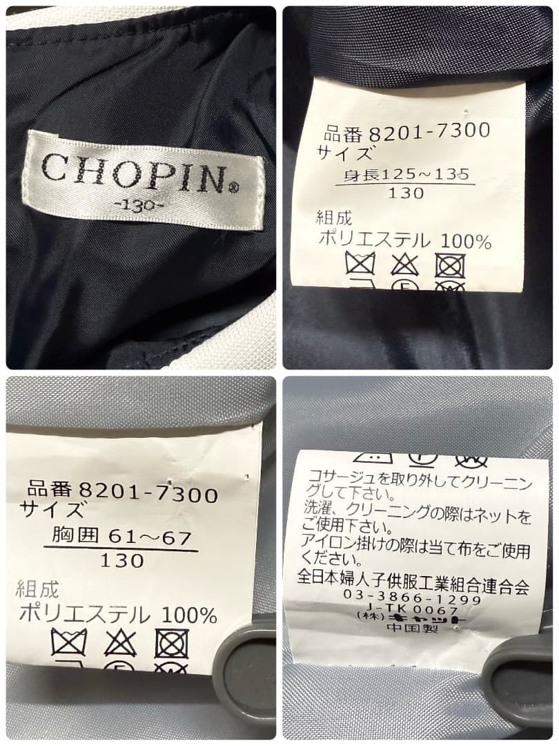 CHOPIN ショパン　卒園入学式　フォーマルアンサンブル　130 【匿名配送】