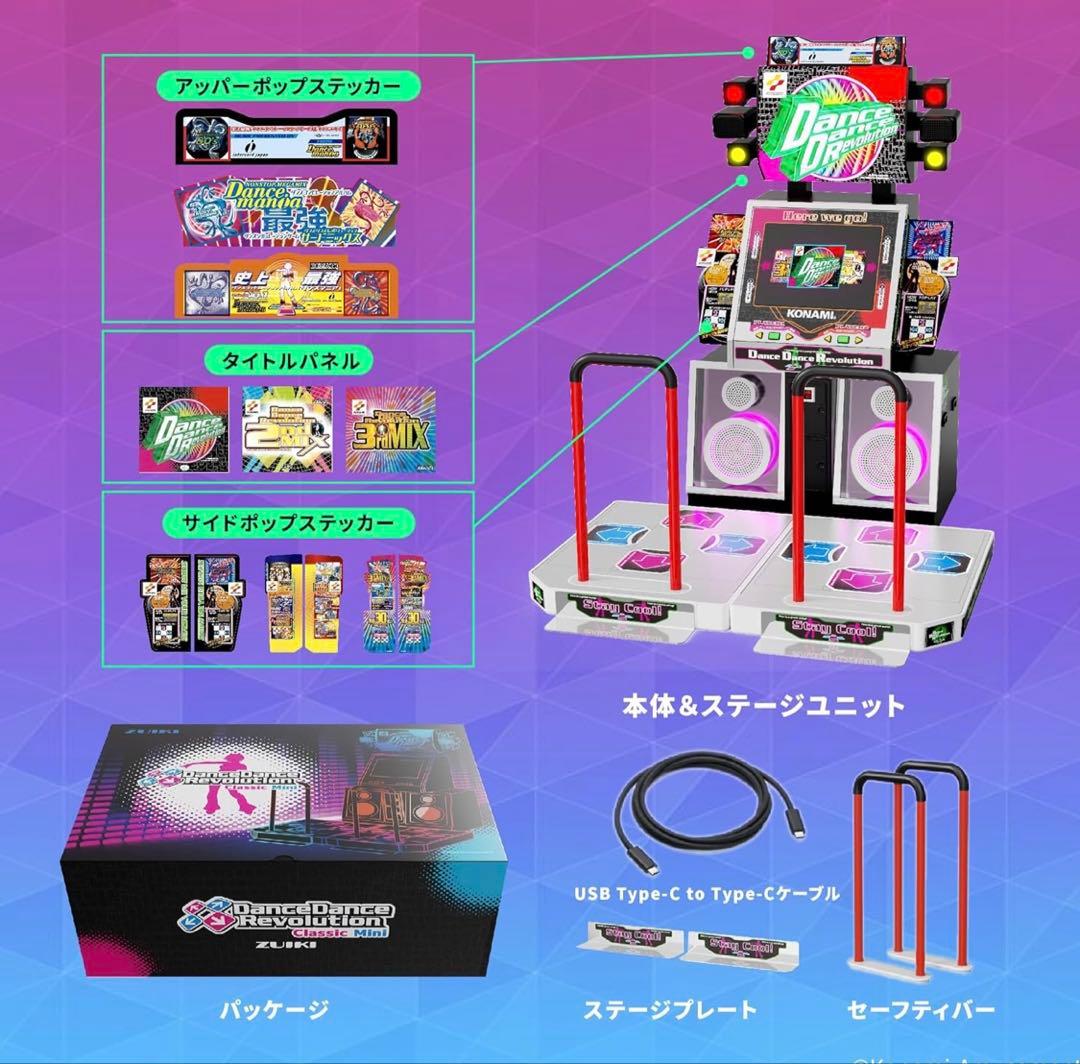 DDR クラシックミニ　ダンスダンスレボリューション　筐体　ゲーム　KONAMI