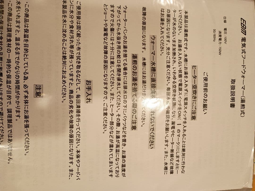 ＥＢＭ　フードウォーマー 100V ステンレス製　湯煎式