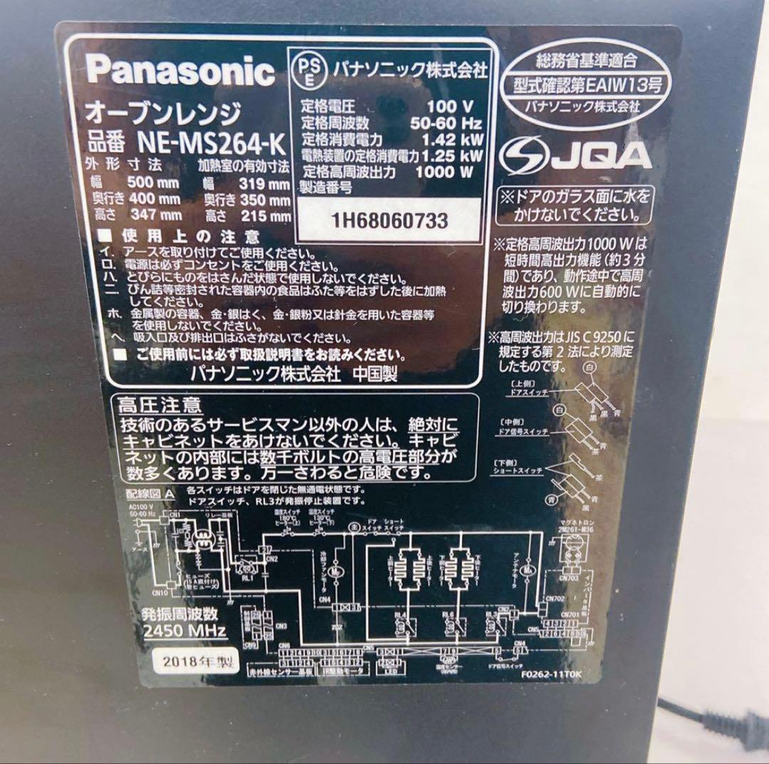 9EM23 Panasonic パナソニック オーブンレンジ NE-MS264-