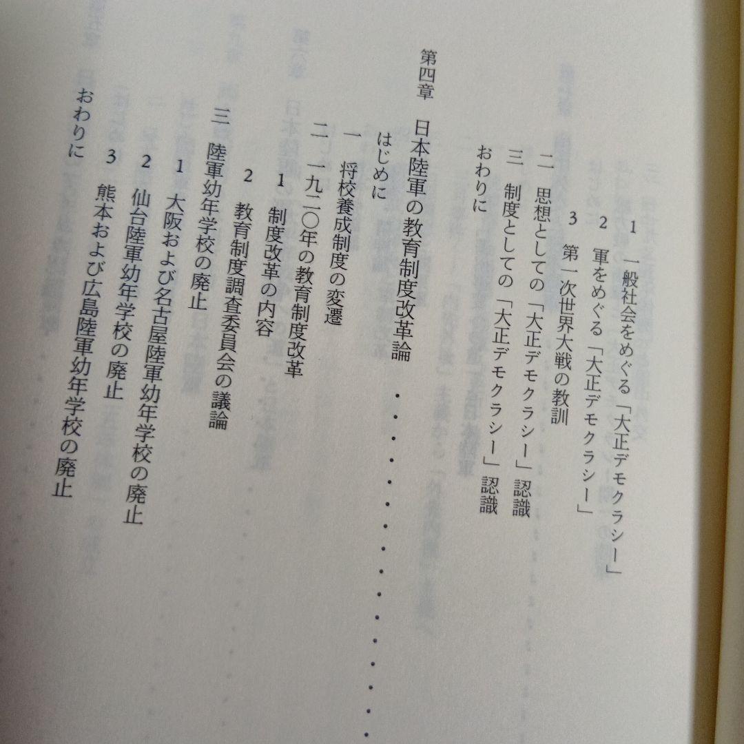 大戦間期の日本陸軍　黒沢文貴　みすず書房　日本史　近代史　軍研究