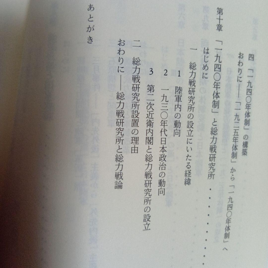大戦間期の日本陸軍　黒沢文貴　みすず書房　日本史　近代史　軍研究