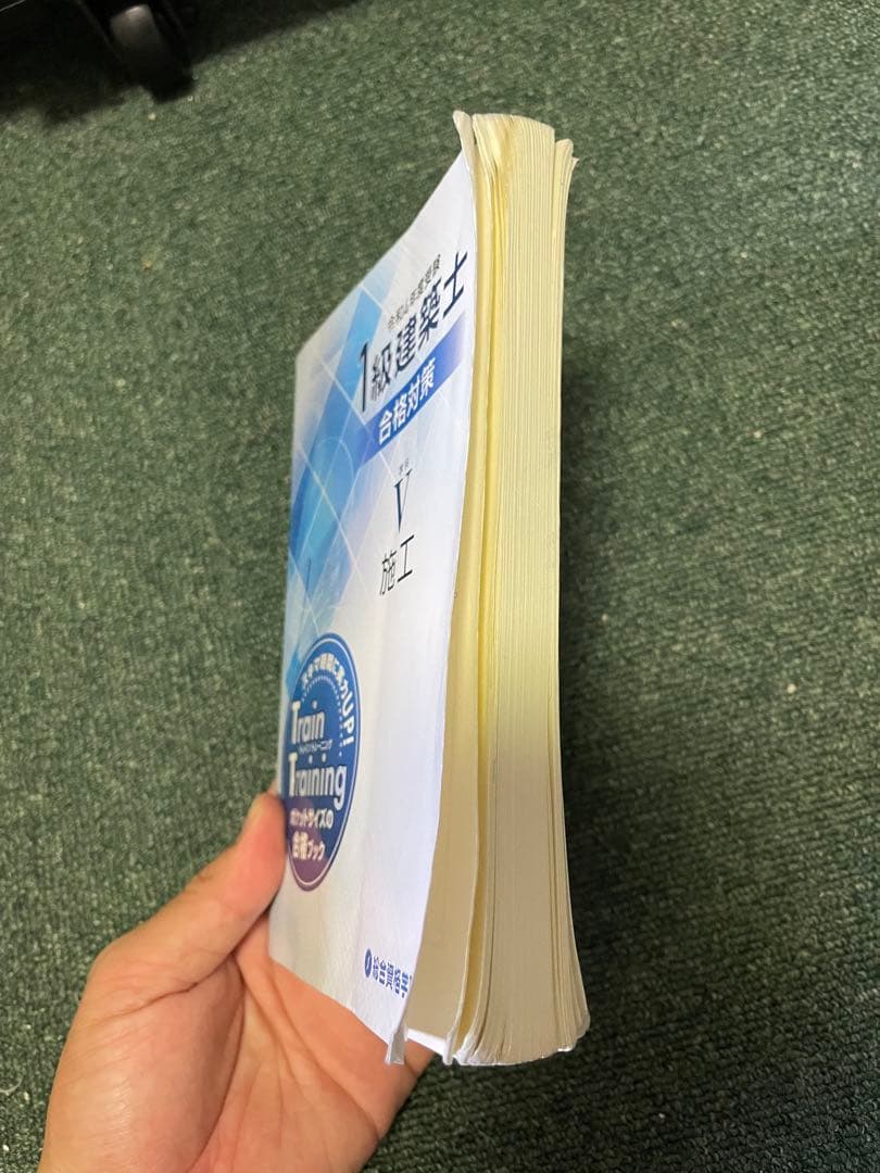 総合資格　一級建築士　教材