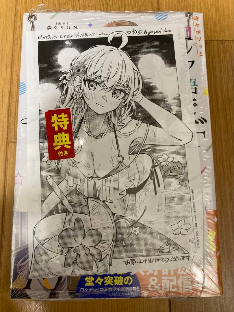 ロシア語でデレる隣のアーリャさん　8巻セット　特典多数付き