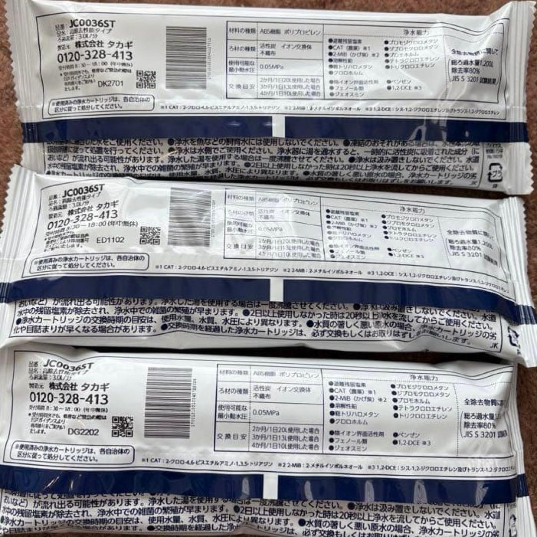 takagiみず工房 浄水器交換カートリッジJC0036ST3本セット