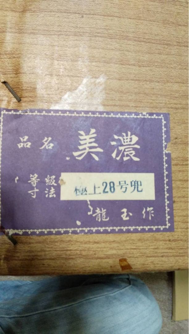 値下げ　兜　五月人形 兜飾り 極上28号 龍玉作