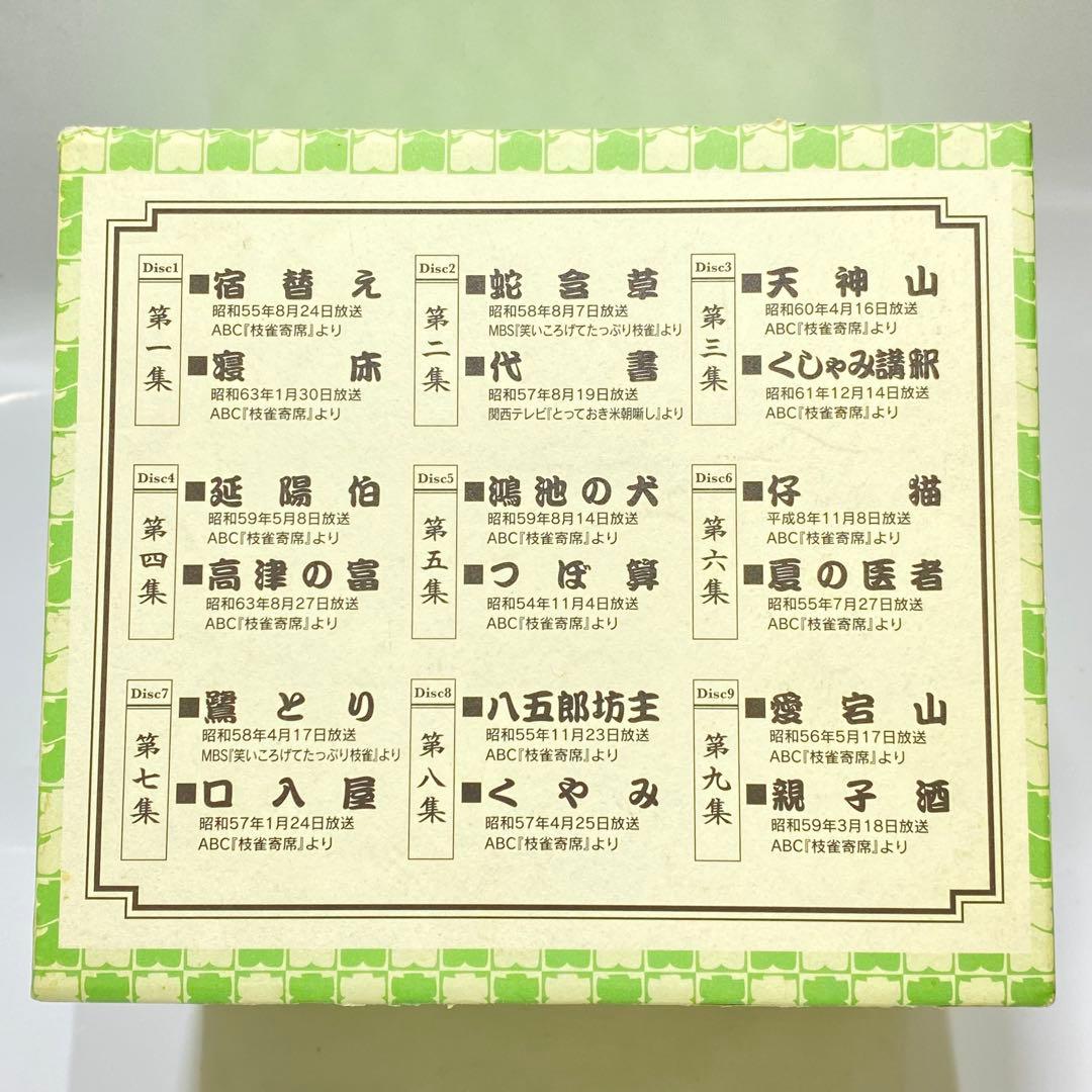 枝雀 十八番 桂枝雀 DVD9枚+特典DVD1枚 第一集〜第九集 落語