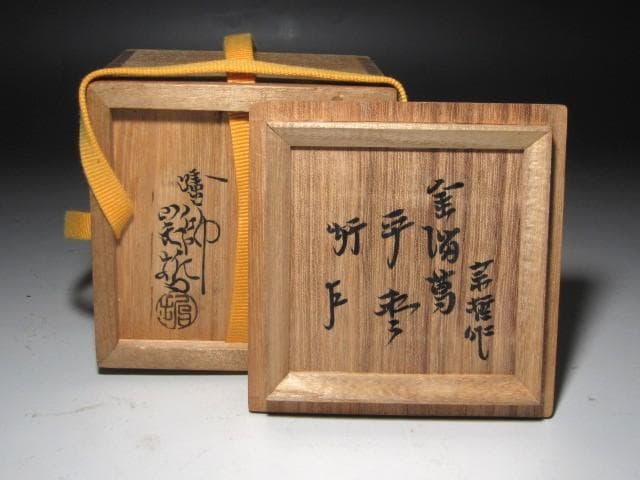 【セール】☆　中村宗哲　金溜葛平棗　表千家　十三代　即中斎の花押☆y557