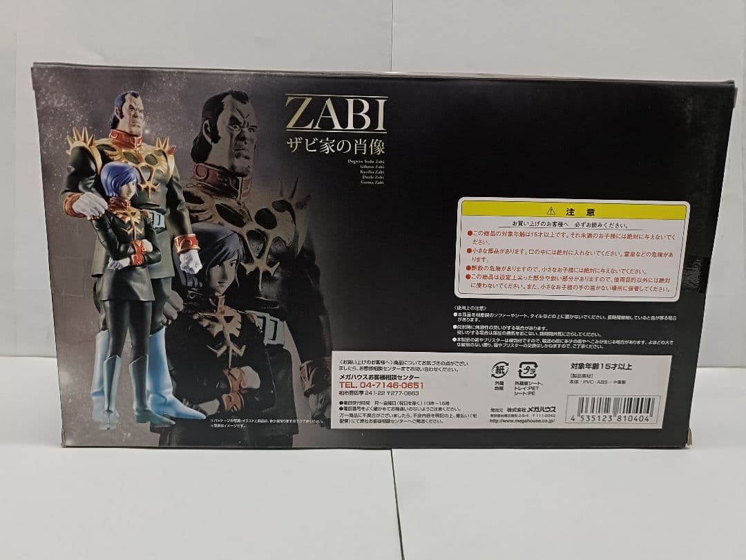 ハロカプEX ザビ家の肖像セット 「機動戦士ガンダム」