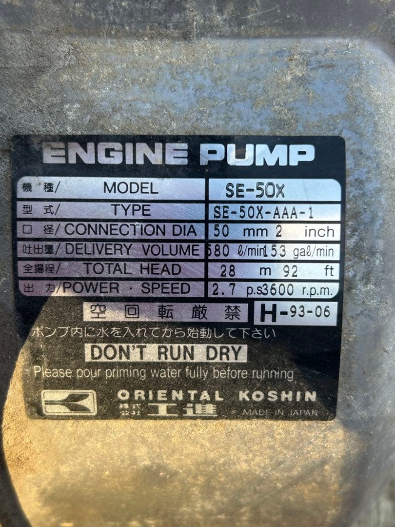 工進 KOSHINエンジンポンプ Robin EY15SE-50X-AAA-1