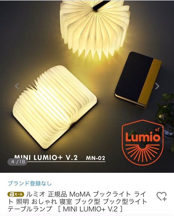 ルミオ 正規品 MoMA ブックライト