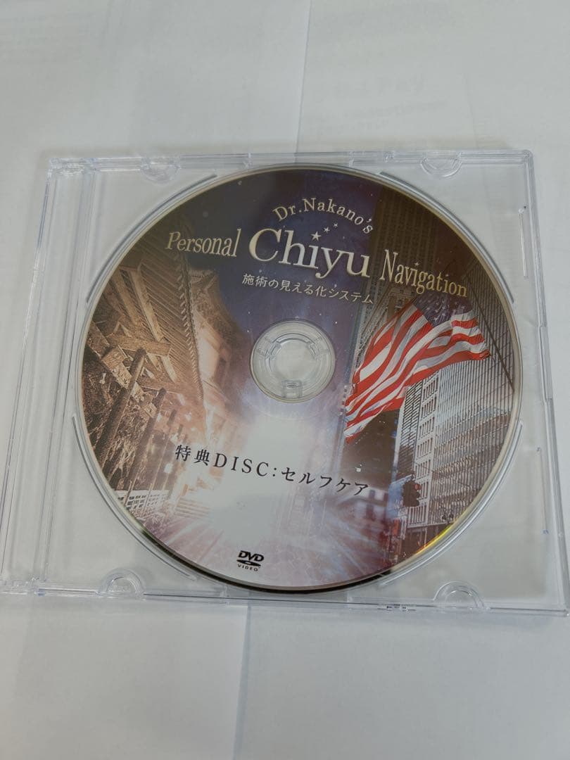 中野雅章の『施術の見える化システム』chiyu navigation