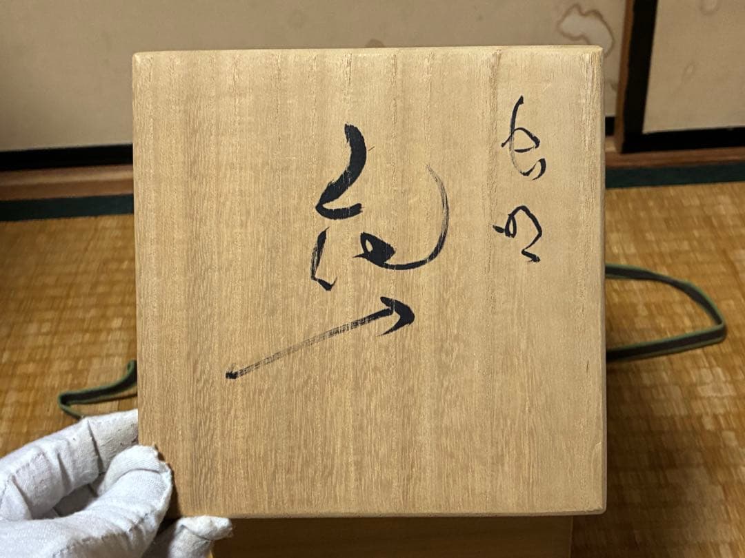 虫明焼 【黒井 千左】鶴首 花入 花瓶 共箱