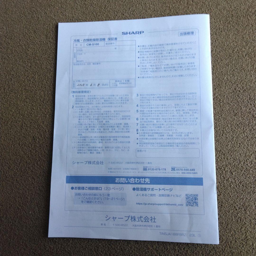 シャープ CM ーS100除湿機
