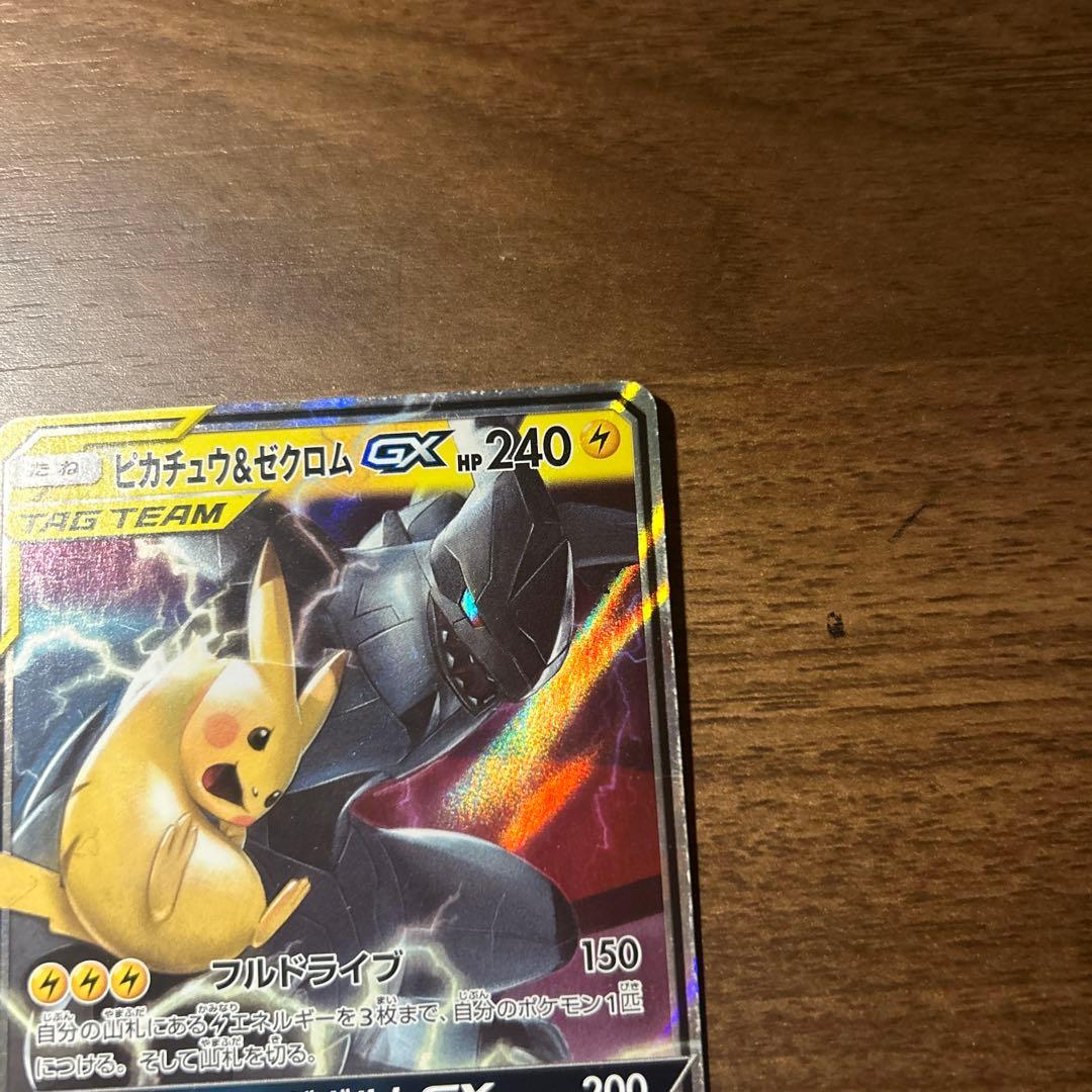 モクロー＆アローラナッシーGX 、ピカチュウ＆ゼクロム