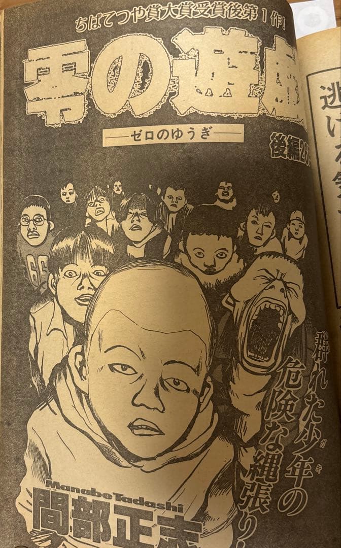 間部正志　ノーホシザルーザー　全1巻　魂の唄キュイーン　読み切り　零の遊戯