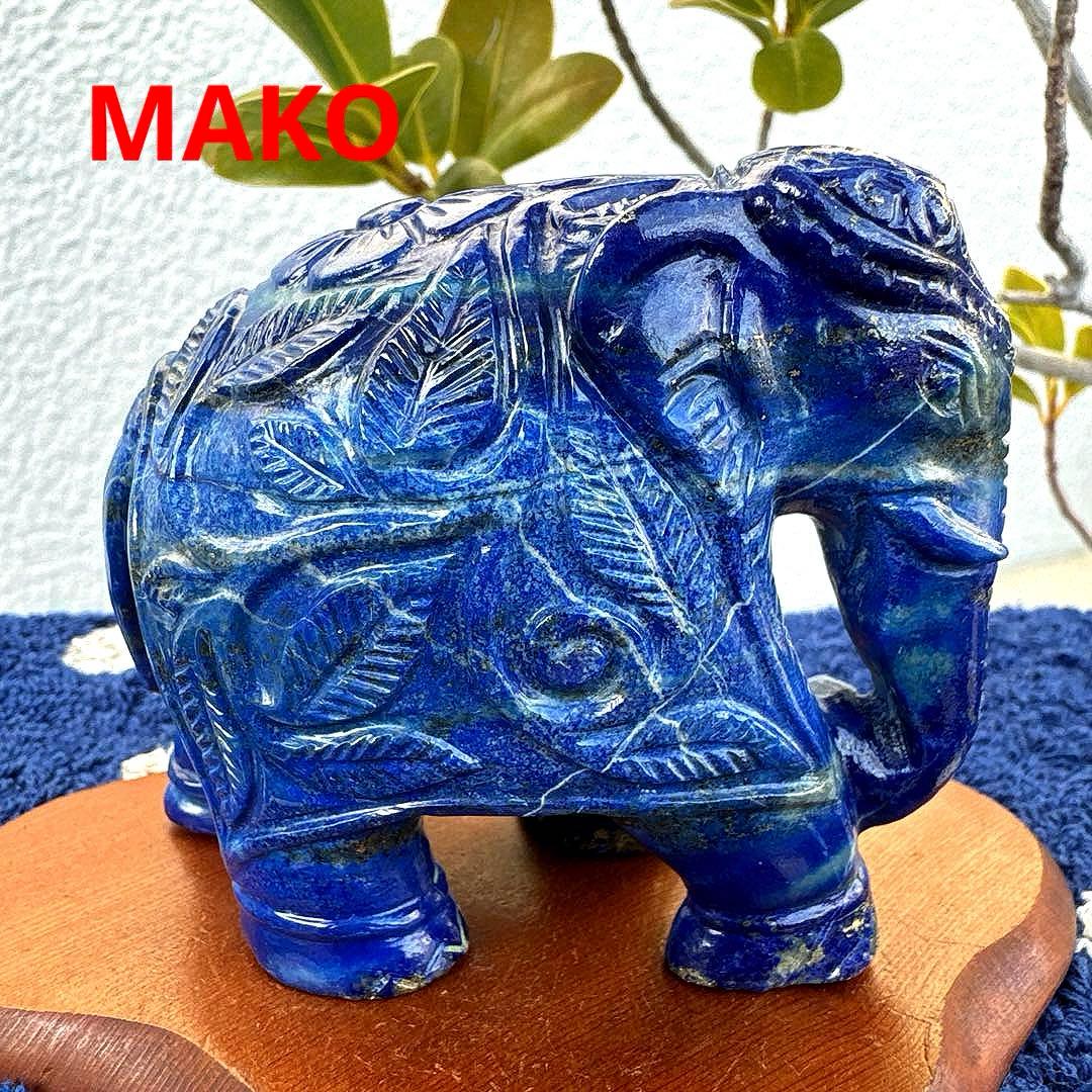 M1882☆ラピスラズリ彫刻【象】258g☆アフガニスタン産☆天然石　原石