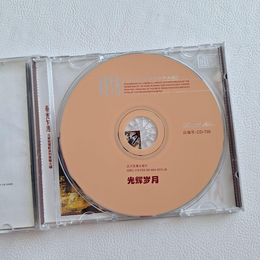 春光乍洩 (Happy Together) サウンドトラック OST