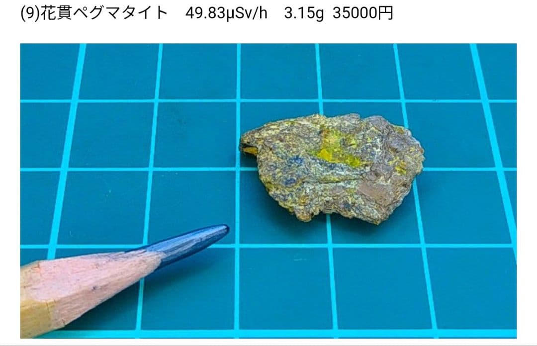 care2!!花貫ペグマタイト