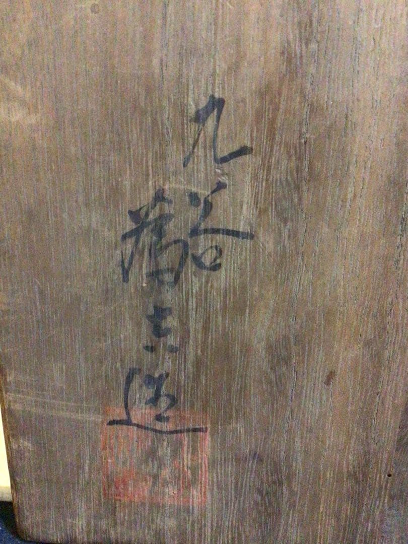 九谷焼 為吉 高さ約36センチ 共箱付き