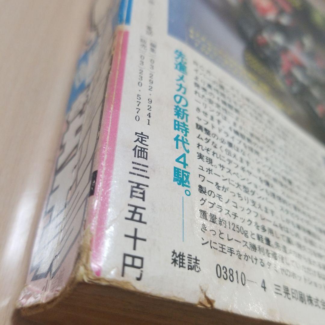 月刊コロコロコミック1985