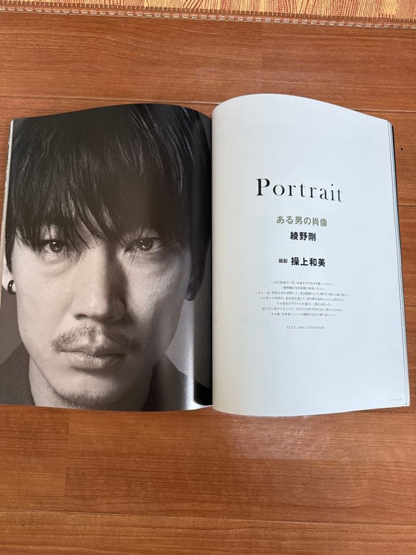 【サイン付】綾野剛×操上和美 肖像作品集『Portrait』特製ポストカード付