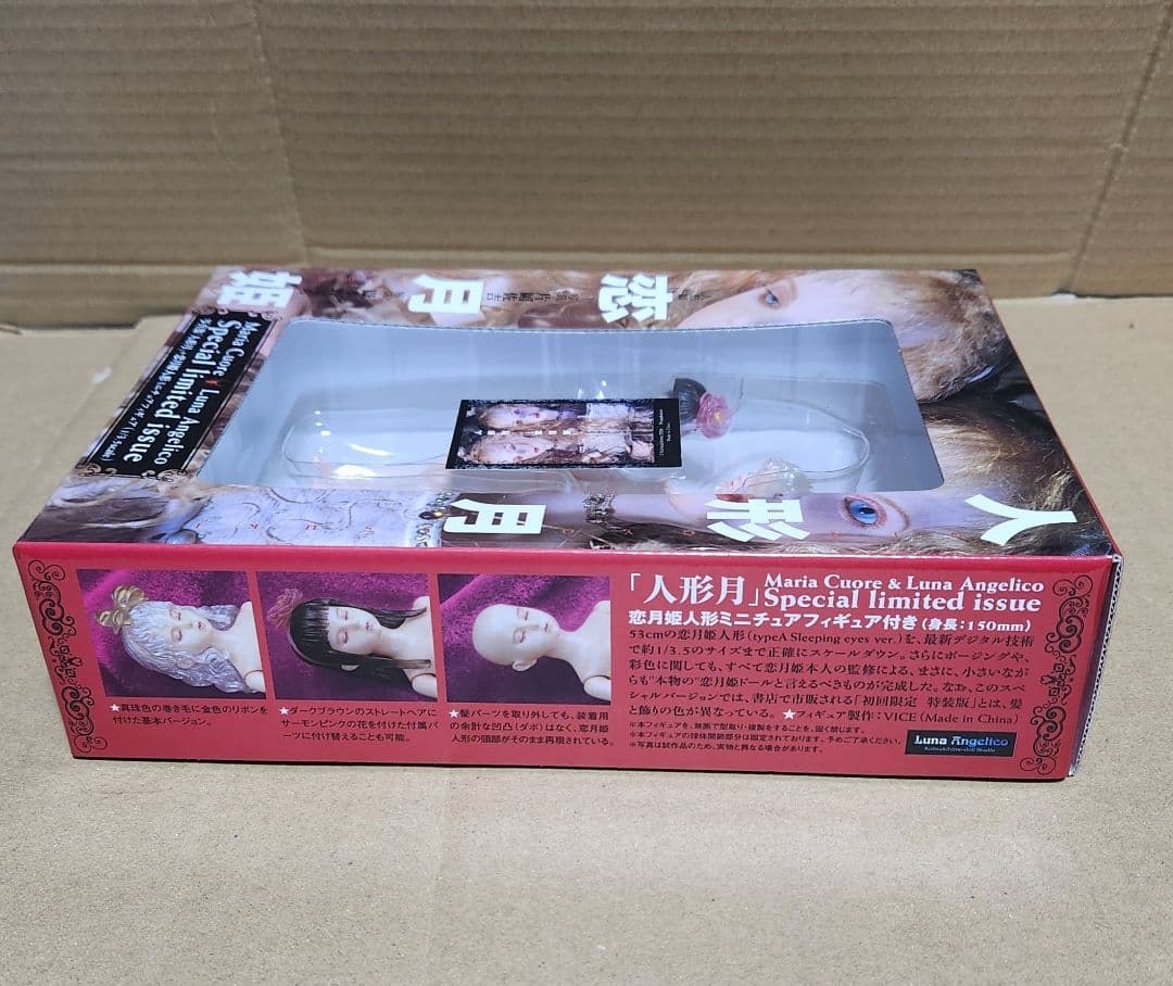 『人形月』　恋月姫　ミニチュアフィギュア付き　2006年初版