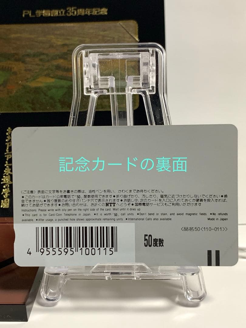 PL学園 創立35周年記念品 フォトフレーム 甲子園 出場記念品