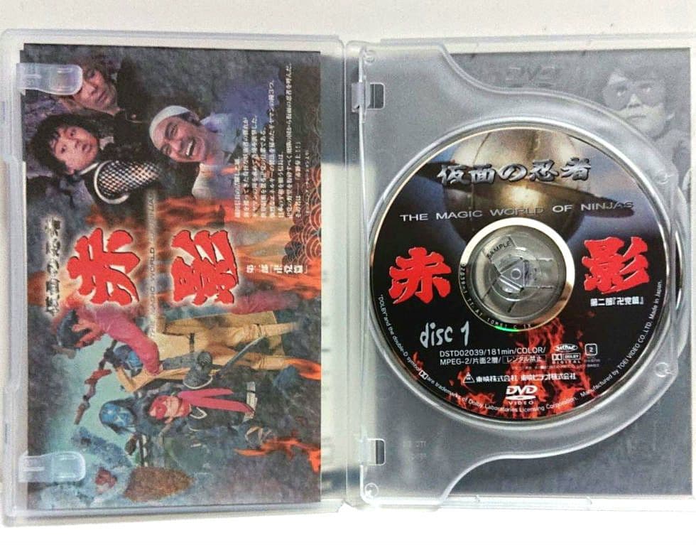 【非売品】仮面の忍者 赤影 第二部『卍党篇』＜２枚組セルDVD＞