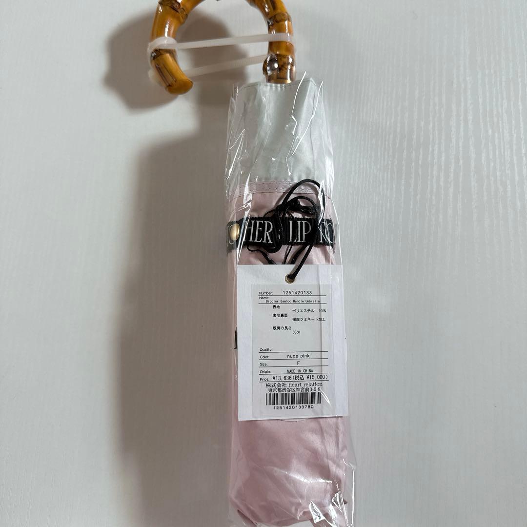 【新品・未開封】Her lip to 日傘（ピンク）