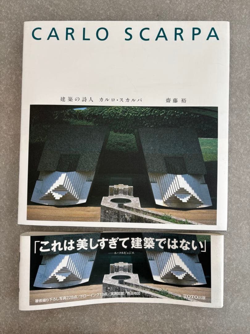 CARLO SCARPA 建築の詩人