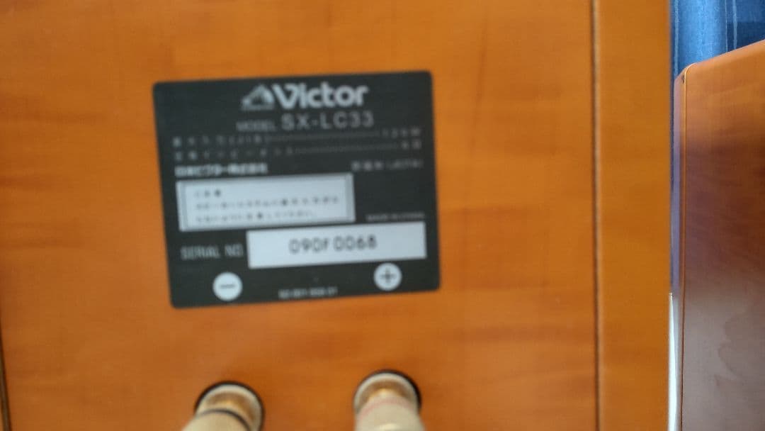 ビクター SX-LC33