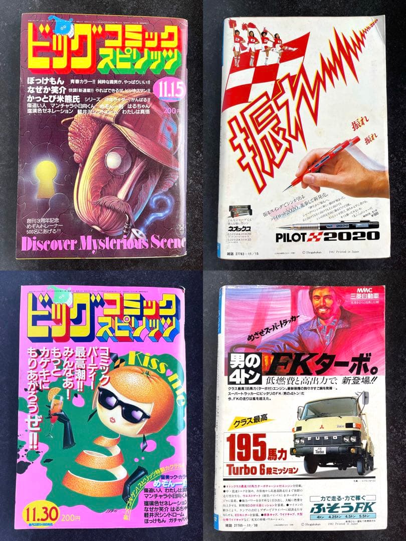 ●ビッグコミックスピリッツ 1982年 全号 No.1～No.24