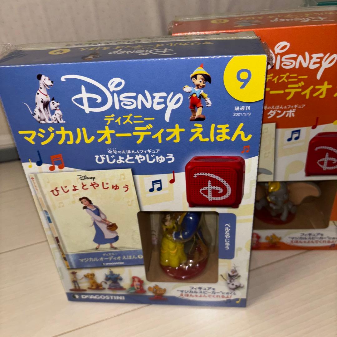 ディズニーマジカルオーディオえほん全国2020年11月17日号