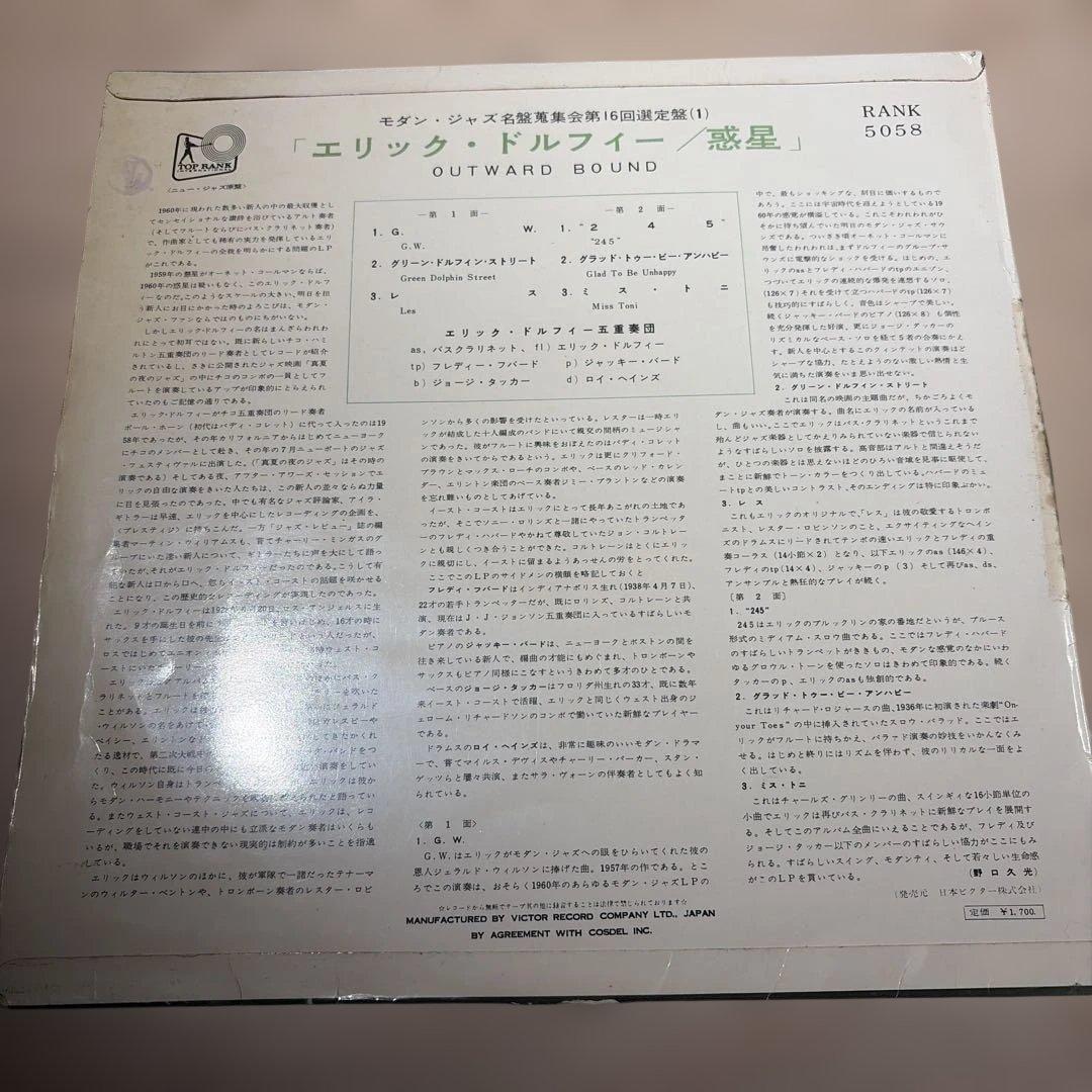 [レコード] Eric dolphy outward bound LP