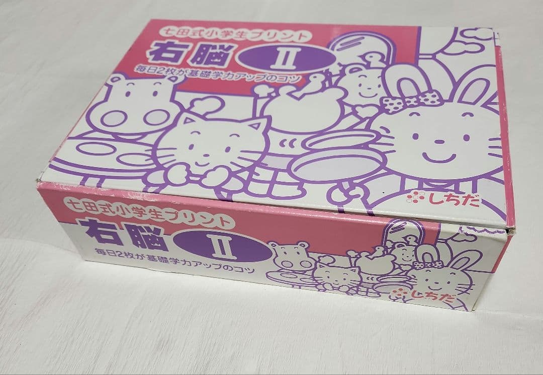 七田式(しちだ)小学生プリント【右脳2】