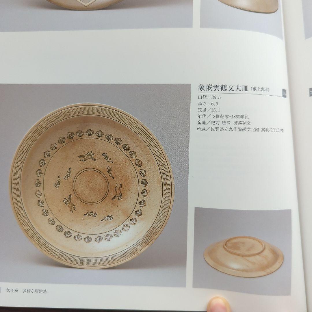 希少 献上手唐津 三島手皿 江戸時代中期〜後期