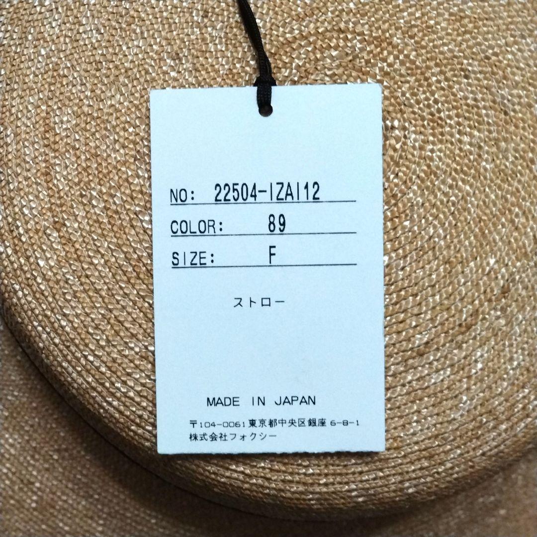 【新品同様】FOXEYブティック　麦わら帽子　ブラウンのおリボン　ストローハット