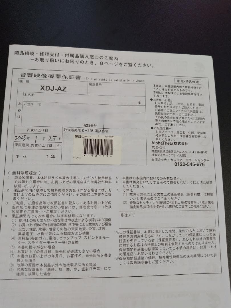 アルファシータ XDJ-AZ 美品／元箱・梱包材付／付属完備／保証7か月／送料込