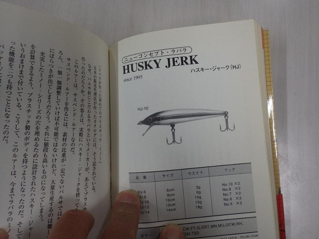 Rapala ラパラ解体新書　ラパラバイブル 1999年