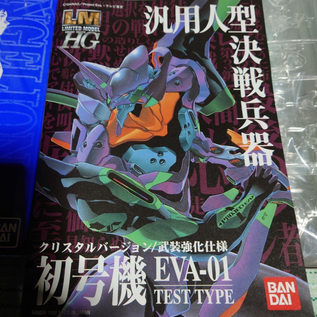 HG エヴァ初号機 クリスタルバージョン/武装強化仕様