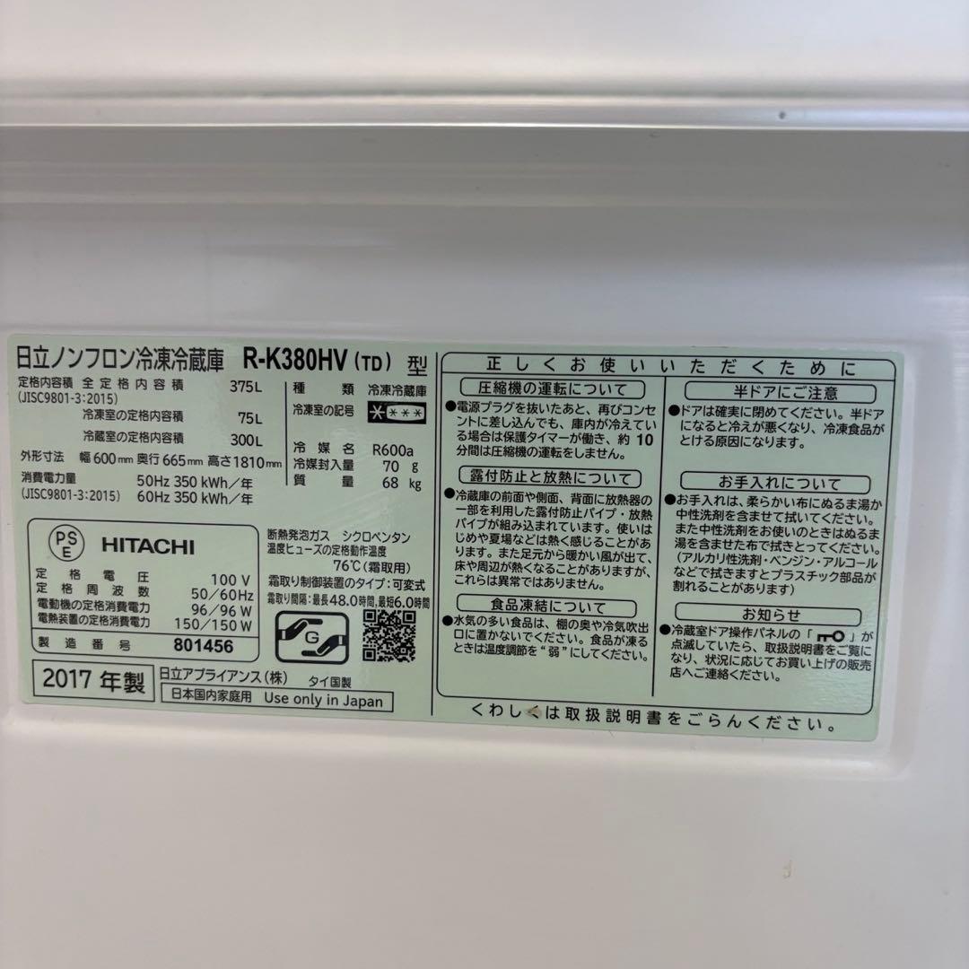 805　日立　冷蔵庫　300-400ℓ　右開き　安い　中古　設置無料　スリム