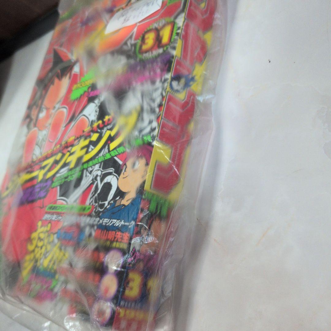 週刊少年ジャンプ 1998年31号 シャーマンキング　新連載　新品未読品